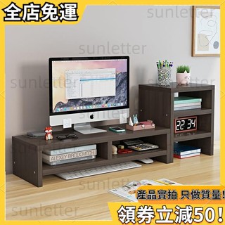 （好物甄選）增高架+書架 ㄇ型架 螢幕架 螢幕增高架 墊高架 電腦螢幕架 桌上收納架 書架 桌上螢幕架 鍵盤收納