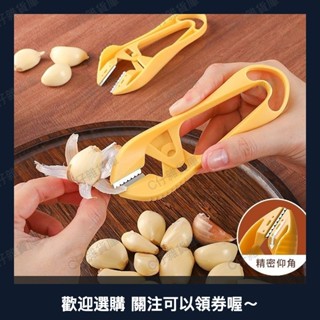 剝蒜夾扒蒜皮大蒜工具廚房家用剝蒜器大量剝蒜頭塑膠拔毛夾子鑷子 剝蒜夾 神器 蒜頭 去皮 不沾手 搓蒜器0527b