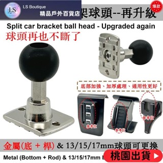 【優質好貨】汽車貨車卡車專用手機支架金屬底金屬桿17mm15mm13mm球頭磁吸無線充重力手機支架改裝配件