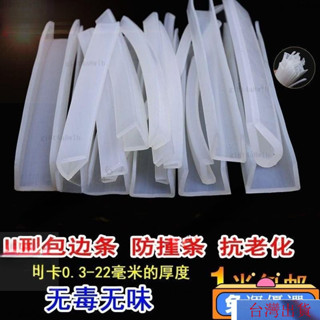 【熱銷】U型矽膠卡槽皮條 耐高溫密封條 玻璃鋼材包邊條 防撞條護邊條 密封條 防護條 橡膠條 包邊條 矽膠密封條 u型