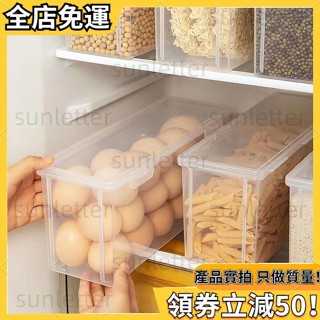 （好物甄選）雞蛋收納盒冰箱專用收納整理盒食品級保鮮盒大容量透明塑膠盒子