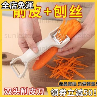 （好物甄選）削皮刀 刮皮刀削皮器 多功能削皮刀土豆切絲去皮刨絲器切片器護手切絲果蔬水果廚房神器