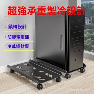 電腦主機架 可調式主機收納架 電腦主機增高架 移動式活動架 移動底座 主機底座 列印機 託架 收納架