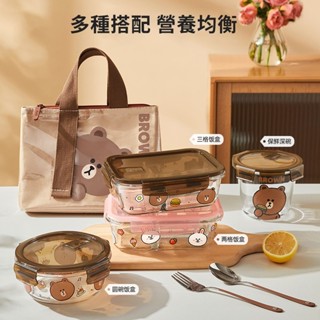 💕安全環保💕正版 玻璃飯盒 便當盒 保鮮盒 上班 餐具 送禮 布朗熊 BROWN 熊大A3