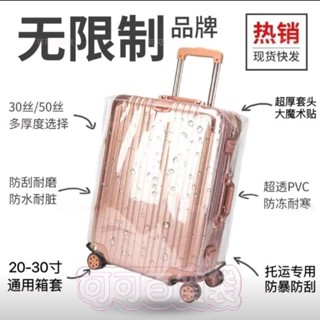 【可可優選】通用款行李箱保護套拉桿箱防刮防摔加厚耐磨耐用透明防水防塵罩