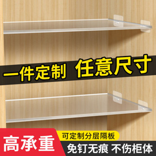 客製化 定製亞克力萬能隔闆衣櫥分層書架鞋浴室玻璃櫃收納廚房零食置物架