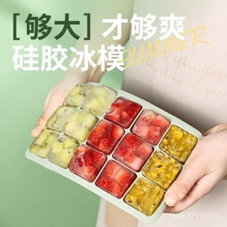 🚚桃園快速🚚矽膠冰格模具食品級製冰模具冰塊儲存家用帶蓋方形冰盒凍冰塊神器