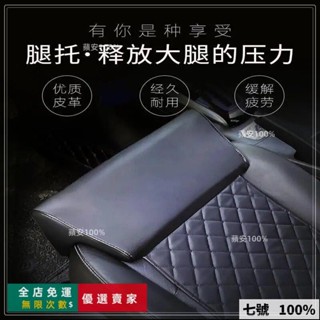 🔥臺灣出貨 汽車腿託座椅腿部舒適支撐延長墊 前後排加長休息腳拖 改裝汽車坐墊通用 車用氣囊腿託 汽車座椅加長腿託墊 增