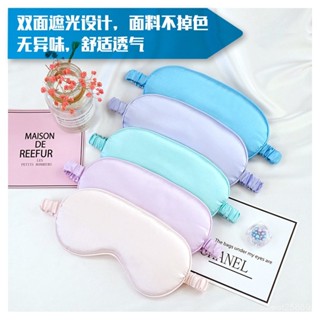🛒好物促銷🛒新款色丁遮光眼罩睡眠透氣旅行午休色丁眼罩航空護眼罩遮光眼罩 睡眠眼罩 雙麵眼罩 涼感耳罩 溫感眼罩 冰絲