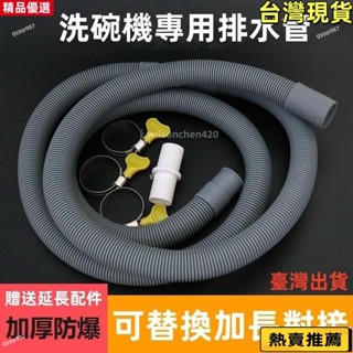 💯臺灣出貨/免運🚚【加厚耐高溫】洗碗機 排水管 水管 伸縮水管 加長延長管 延長下水 軟管 萬能通用 排水管 L型排