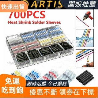 【臺灣發貨】800PCS盒裝焊錫環熱縮錫端子接頭快速接線黑色熱縮管套裝防水焊錫環接線端子電線連接器組合盒裝