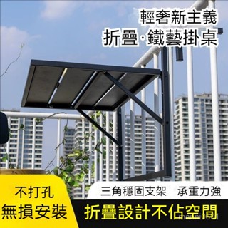 HQZ陽臺可折疊欄桿懸掛式折疊置物架陽臺懸掛式花架墻上休閒掛桌陽臺掛桌 折疊掛壁桌 欄桿桌 陽臺休閒桌 陽臺懸掛小吧臺