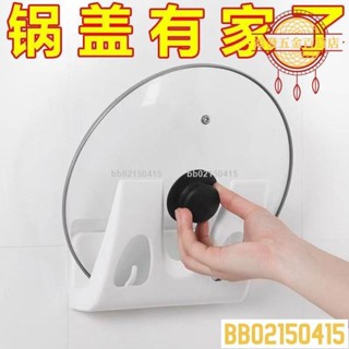 🔥優惠🔥【2213人收藏】免打孔鍋蓋廚房用品整理壁掛廚房置物架臺麵砧闆菜闆多功能收納架IVLB5344
