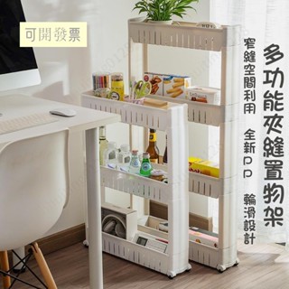 多功能夾縫置物架 廚房置物架 夾縫省空間可移動 廚房收納架 浴室收納架 馬桶置物架 冰箱置物架 浴室無痕置物 530=