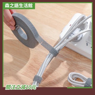 ✨桃園出貨+收據✨（滿199免運）多用途可撕數據線捆綁紮帶 魔鬼貼理線器 電腦束線帶 桌面電線走線固定帶 扎帶 魔鬼貼