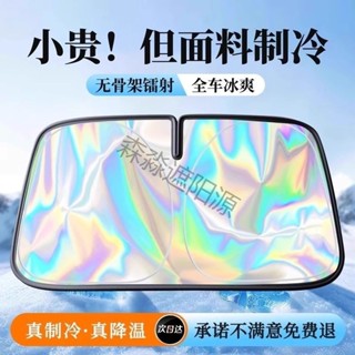 💯桃園出貨✔ 汽車遮陽前擋防曬隔熱擋闆遮光簾鐳射檔車內擋風玻璃小車罩遮陽傘