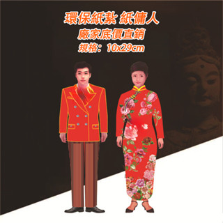 【成品 單面雙面保姆傭人冥府男女紙人 魂身】廠家直銷 環保材料 祭祀用品 紙紮用品 批發燒紙一件起批低價 優惠