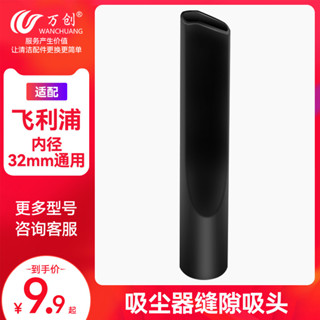 萬創適配海爾飛 利#浦美的吸塵器扁吸內徑32mm家用長扁嘴吸頭配件