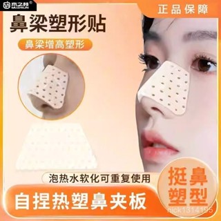 新店特惠熱塑鼻夾闆瘦鼻子增高美鼻樑變挺自捏塑形矯正縮鼻翼防摳鼻子神器