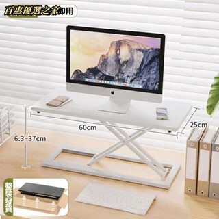 🔴百惠優選🔴免組裝 桌上型電腦桌 升降電腦桌 電腦增高架 站立式辦公電腦桌 工作桌 增高架 免運 可貨到付款