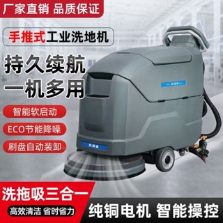 手推式工廠洗地機商用洗地車工業車間商場掃地拖地洗拖吸乾一體機詢運費5.30