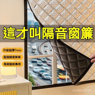 臺灣出貨24h隔音窗簾臨街馬路超強加厚強遮光布專業窗戶神器魔術貼全靜音消音 SH9I