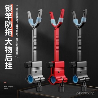 竿掛後掛 竿掛 竿掛支架 後掛 竿架 架竿器 大物大物鎖桿器炮臺鎖竿器防拖器魚竿支架漁具防脫桿大物配件💖超實惠💖 MLT