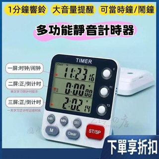 【臺灣熱賣】多通道正倒計時器 時鐘 鬧鐘 提醒器定時器 廚房烹飪計時器 番茄時鐘 學習電子計時器 閱讀計時器 兩款可選