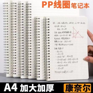 阿嫻百貨 臺灣出貨PP綫圈本英語本加厚網格本A5/B5簡約學生橫綫筆記本方格本日記本