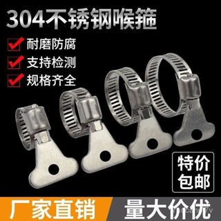🔥桃園出貨-304不銹鋼手柄喉箍手擰卡箍抱箍管箍水管收緊箍圈卡扣固定夾管卡