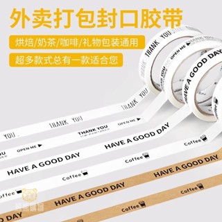 熊熊客製 膠帶 封箱膠帶 帶字膠帶 外賣打包咖啡密封 防漏牛皮紙膠布 印字 封口貼 定製印刷logo 客製化