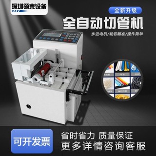 #免運-詳細諮詢客服#熱縮管切管機全自動電腦切管機PVC波紋切管機矽膠管鐵氟龍管