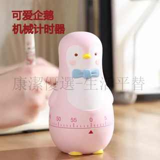 下殺價 電子計時器 倒數計時器 定時器 提醒器 企鵝倒計時器 兒童時間管理專用 機械學生網紅自律定時提醒 學習作業