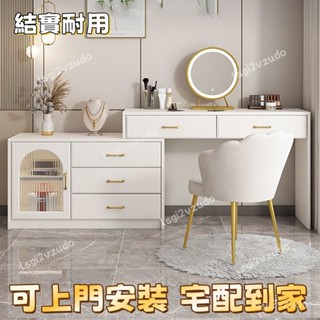 【可上門安裝 店長推薦】梳妝臺臥室化妝臺鬥櫃一體主臥收納櫃奶油風書桌新款可伸縮化妝桌 L896