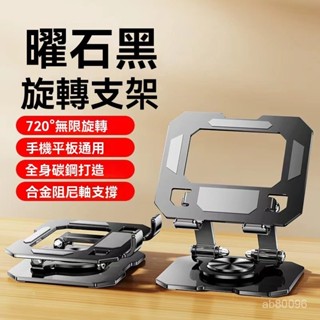高階品質🎁免運🚚 360度旋轉筆記本電腦支架 桌麵增高折疊便攜鋁閤金電腦架 散熱底座