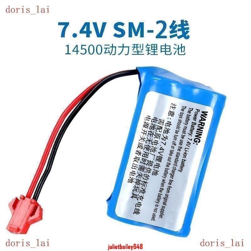 玩具車電池 外接電池YQV7.4伏扭變攀爬越野車14500動力鋰電池兒童玩具車充電器7.4v SM-2PNOH