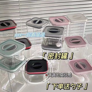 🍀限時低價🍀食品密封罐 真空旋扣密封罐儲物罐 保鮮盒 儲物罐 密封罐 密封保鮮罐 方形保鮮罐 零食罐 收納罐