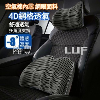 陸豐·熱賣空氣記憶棉 汽車頭枕 車用頭枕 汽車腰靠 車用腰靠 頭枕 汽車護頸枕 車用頸枕 護頸枕 車用枕 車枕
