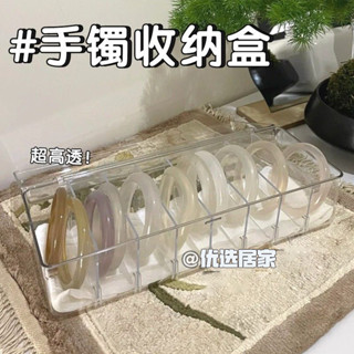 【臺灣出貨】【1743人收藏】透明高檔亞克力收納手鐲盒防塵珠寶首飾小眾文玩水晶手鐲收納盒
