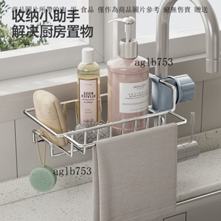 【店鋪熱銷】廚房水龍頭置物架洗碗洗菜池瀝水架海綿抹布掛籃不銹鋼水槽收納架