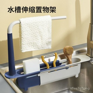 🌈臺灣出貨 🌈🌈臺灣出貨🌈水槽置物架 廚房伸縮瀝水架 多功能免打孔收納架 抹布海綿收納籃 廚房用品
