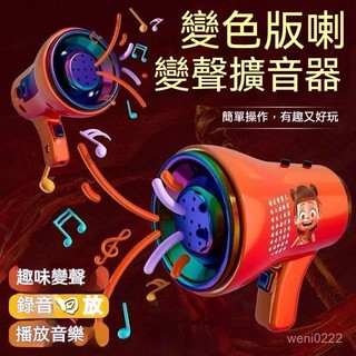 哪吒鬧海變聲喇叭 大聲公喇叭 鑰匙扣創意小喇叭 掛件多功能迷你錄音機 擴音器包包掛墜 揚聲器錄音 戶外擴音 變聲擴音器
