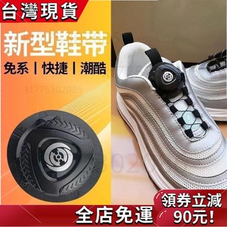 【優選熱銷】 鞋帶釦旋轉鞋帶扣 旋轉扣 兒童鞋帶固定神器 懶人鞋釦 快速鞋帶 旋鈕鞋帶 自動鞋帶 轉鞋帶 快拆鞋帶