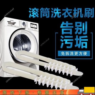 限時特惠滾筒洗衣機汙漬清洗神器專用工具刷子內筒刷長毛清潔刷免拆縫隙壁 滾筒刷 洗衣機刷 清潔刷 洗衣機清潔刷 XMZ11