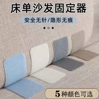 新店限時低價🔥🔥沙髮墊固定器被子被單床單防滑無針固定貼家用防跑無痕貼上萬能貼