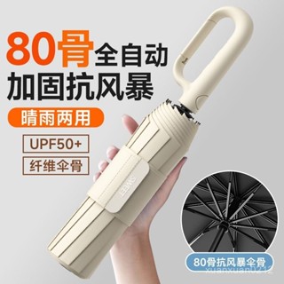 🔥桃園出貨可開發票🔥左都環扣雨傘上班學生專用女全自動加大加厚加固男士折疊晴雨兩用 NZ5L