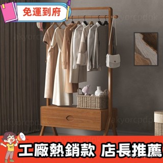 廠家入場🚀 實木衣帽架掛衣架落地立式家用臥室房間衣服收納衣架子衣帽間簡約