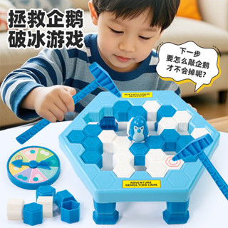 拯救企鵝敲冰兒童雙人對戰破冰企鵝桌遊親子思維益智互動玩具