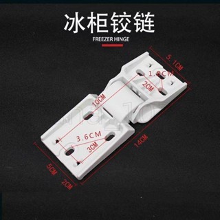 免運💯櫃門鉸鏈ABS通用塑膠冰箱門軸冷櫃鉸鏈冰箱鉸鏈冷凍櫃門鉸鏈冷櫃門配件/低價