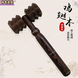 臺灣出貨*雞翅木手動按摩器滾輪式按摩器腳底背部按摩全身按摩木質
